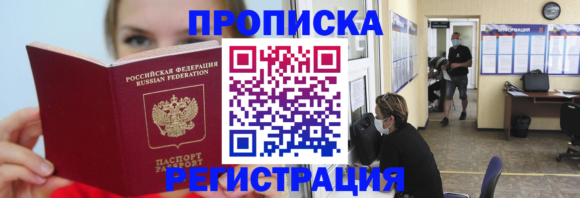 временная регистрация законно в Горячем Ключе