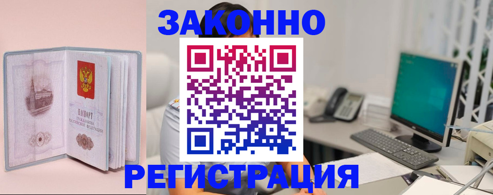 временная регистрация в квартире в Горячем Ключе