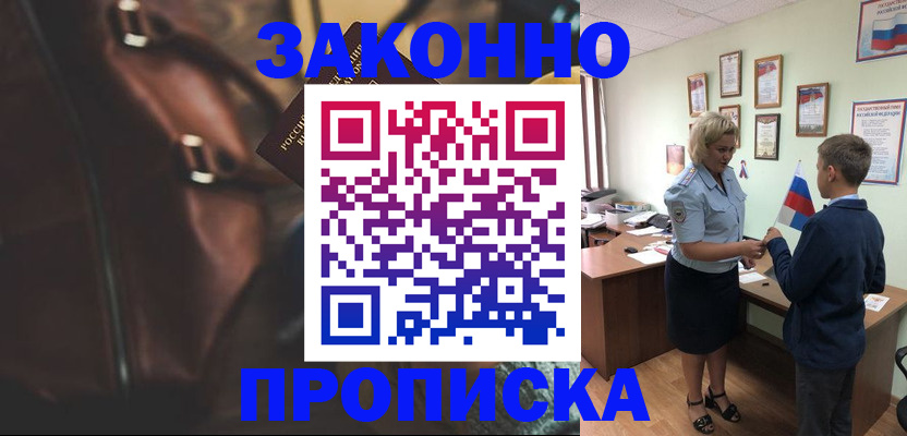 прописка от собственника в Горячем Ключе