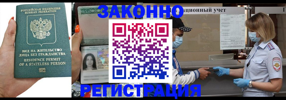 временная регистрация для школы в Горячем Ключе