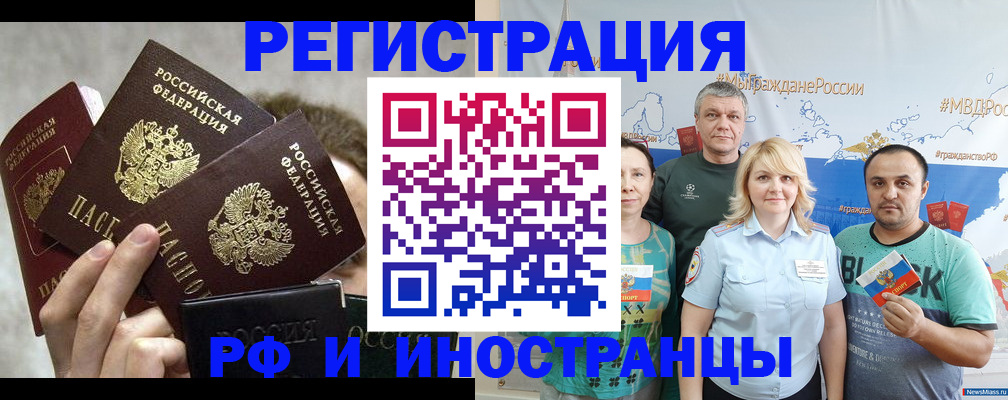временная прописка в Горячем Ключе
